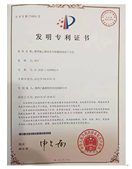 發明zhuanli證書